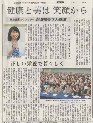 山形新聞の講演記事